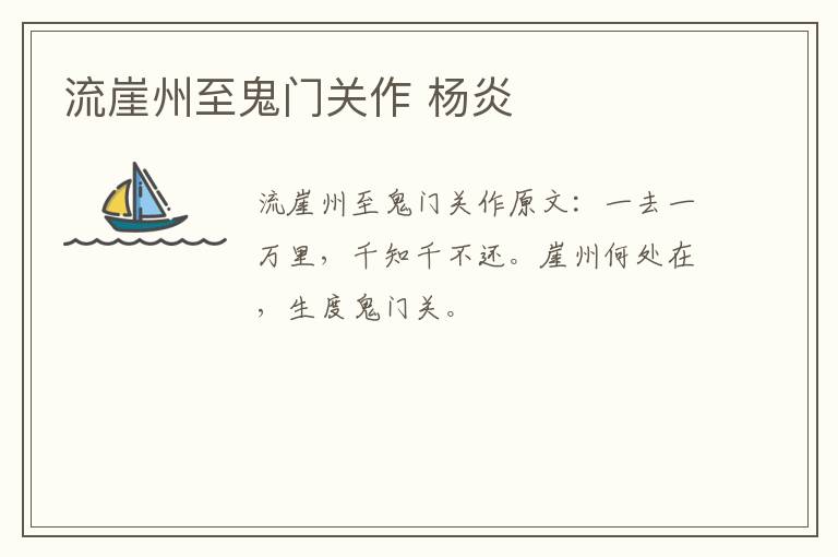 流崖州至鬼门关作 杨炎