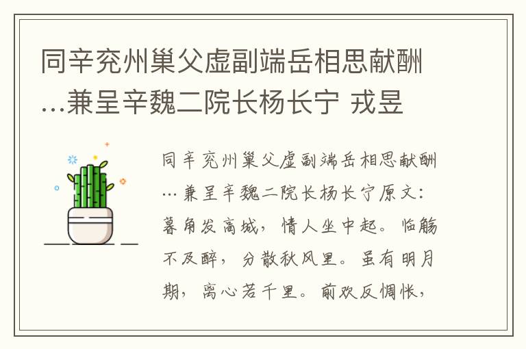同辛兖州巢父虚副端岳相思献酬…兼呈辛魏二院长杨长宁 戎昱