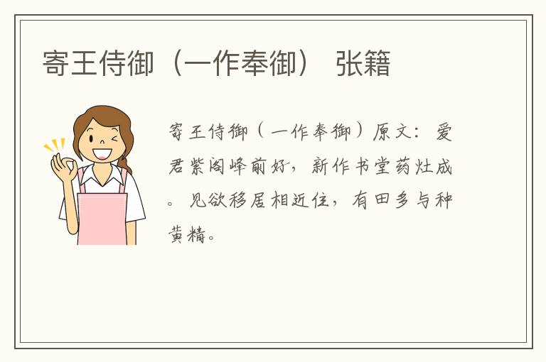 寄王侍御（一作奉御） 张籍