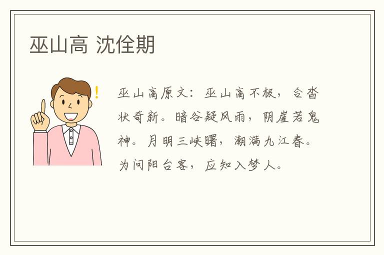 巫山高 沈佺期