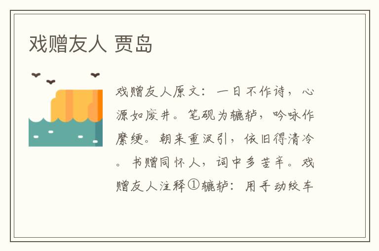 戏赠友人 贾岛