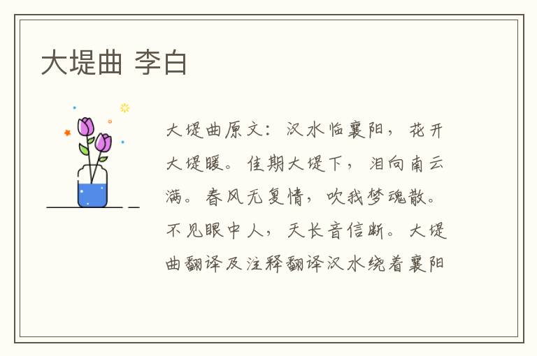 大堤曲 李白