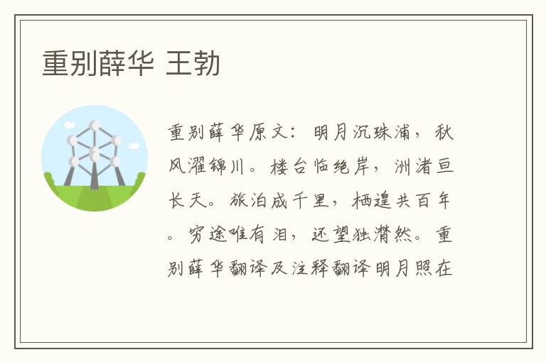 重别薛华 王勃