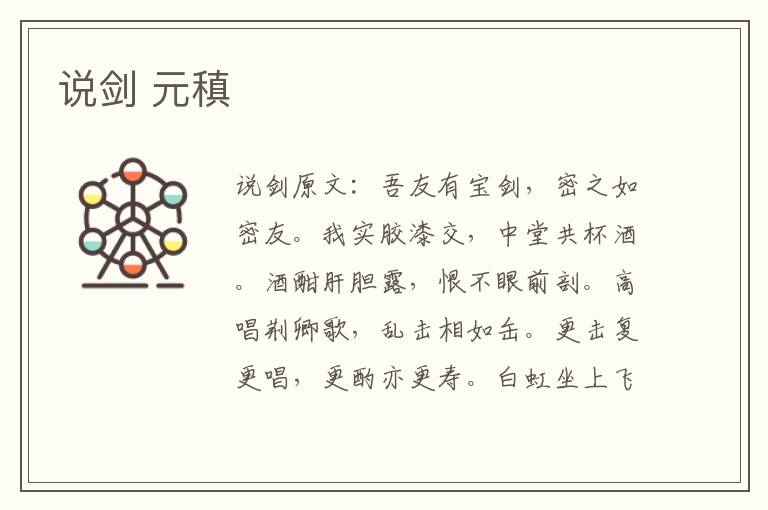 说剑 元稹