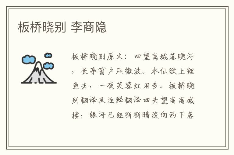 板桥晓别 李商隐