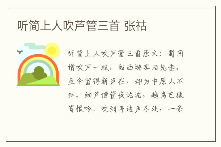 听简上人吹芦管三首 张祜