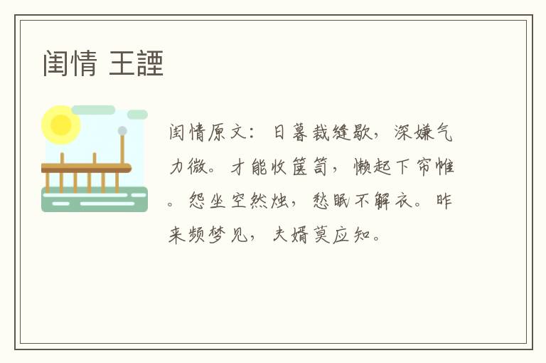 闺情 王諲