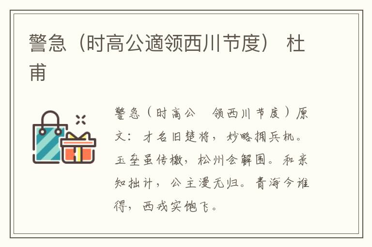 警急（时高公適领西川节度） 杜甫