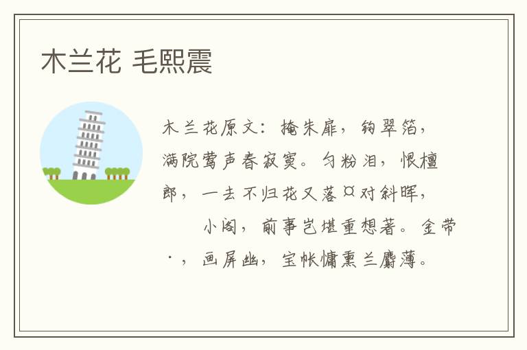 木兰花 毛熙震