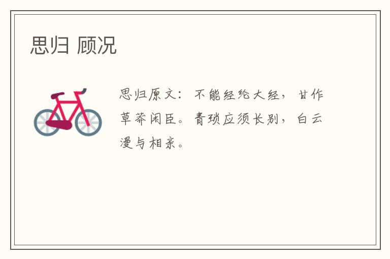 思归 顾况