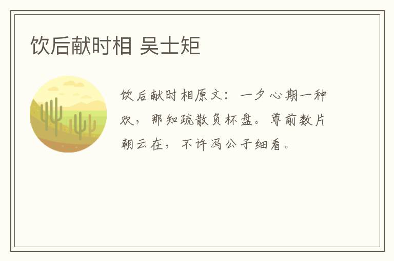 饮后献时相 吴士矩