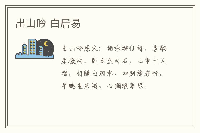 出山吟 白居易