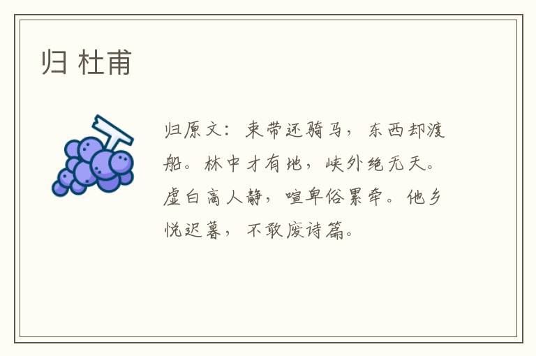 归 杜甫
