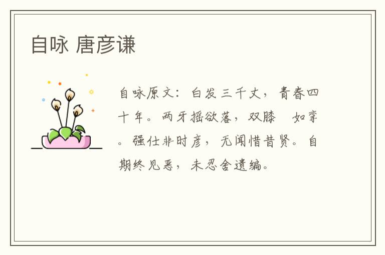 自咏 唐彦谦