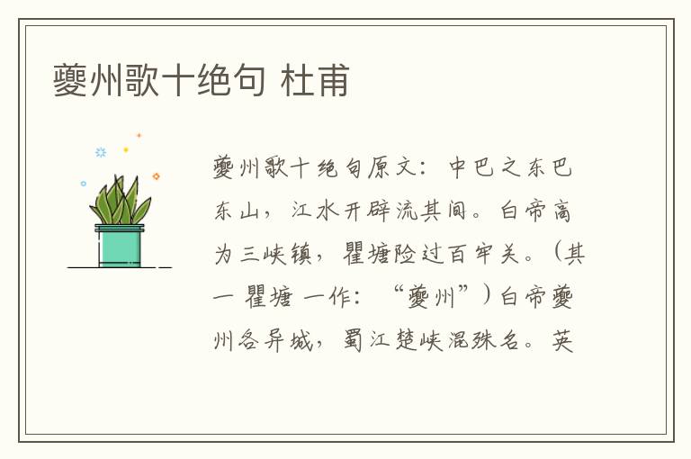 夔州歌十绝句 杜甫