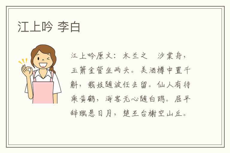 江上吟 李白
