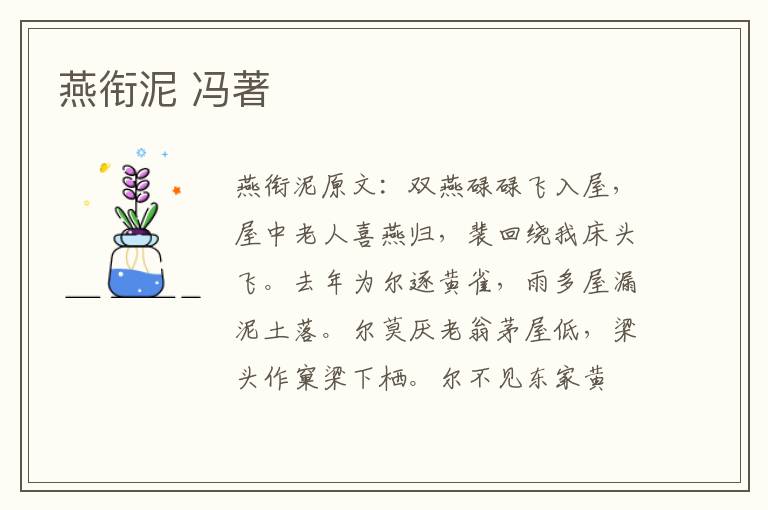 燕衔泥 冯著