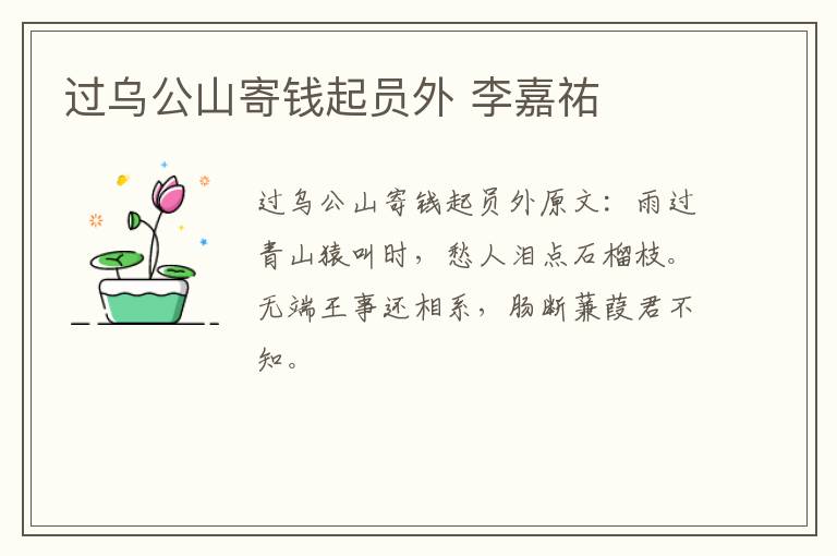 过乌公山寄钱起员外 李嘉祐