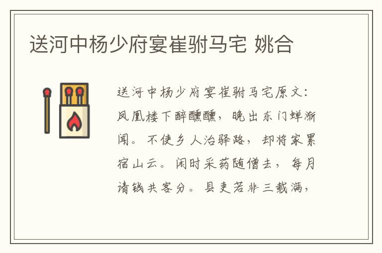 送河中杨少府宴崔驸马宅 姚合