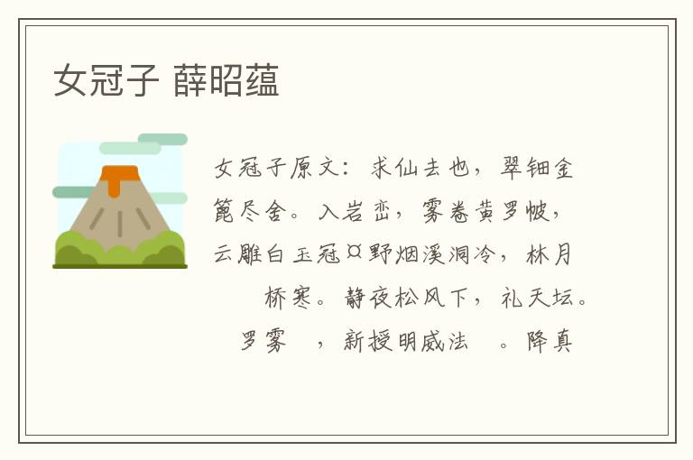 女冠子 薛昭蕴