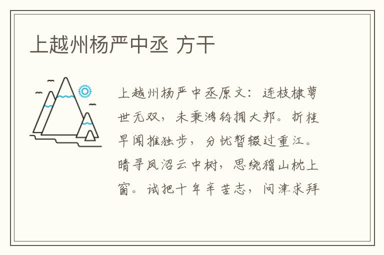 上越州杨严中丞 方干