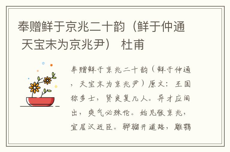 奉赠鲜于京兆二十韵（鲜于仲通 天宝末为京兆尹） 杜甫