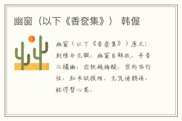 幽窗（以下《香奁集》） 韩偓
