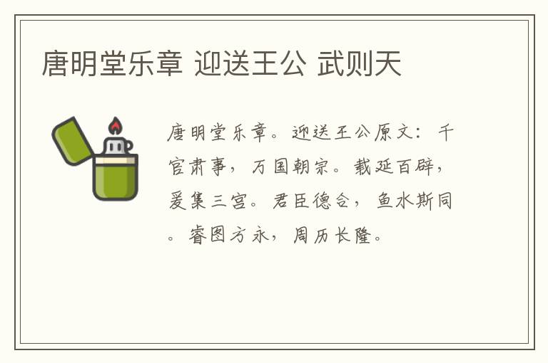 唐明堂乐章 迎送王公 武则天