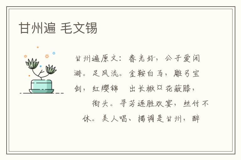 甘州遍 毛文锡