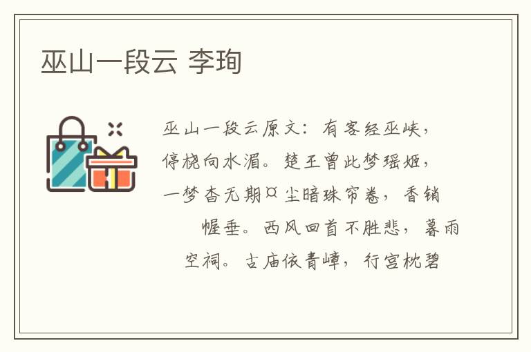 巫山一段云 李珣