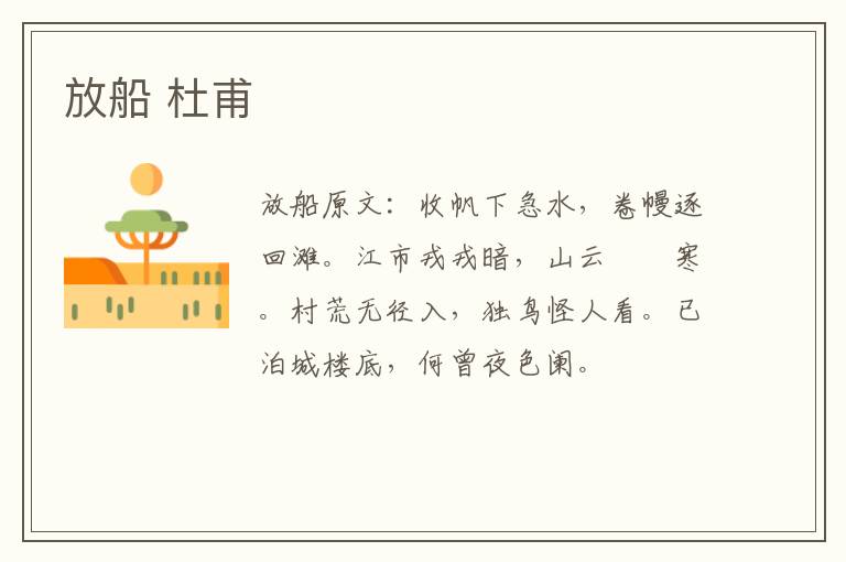 放船 杜甫
