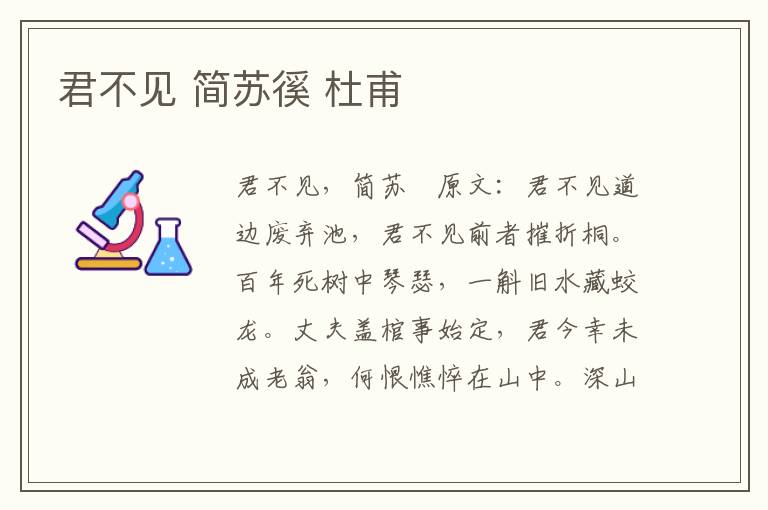 君不见 简苏徯 杜甫