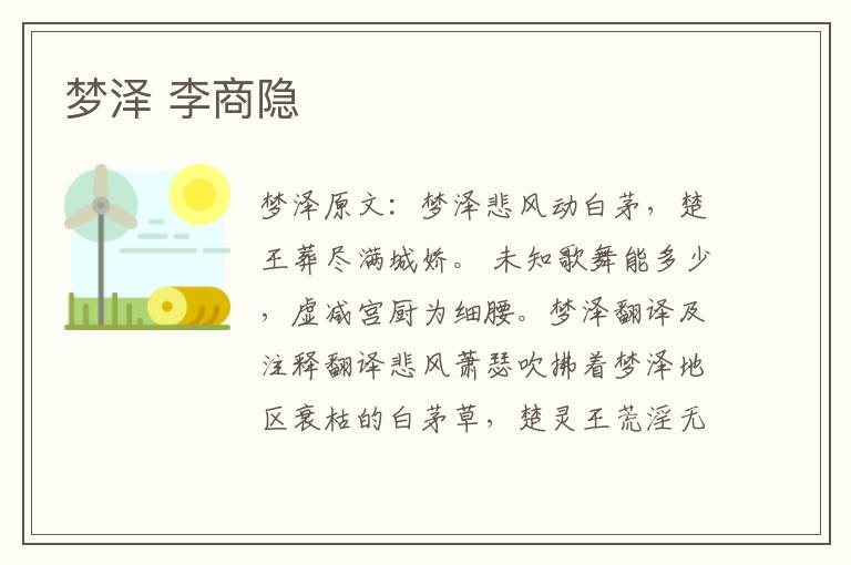 梦泽 李商隐