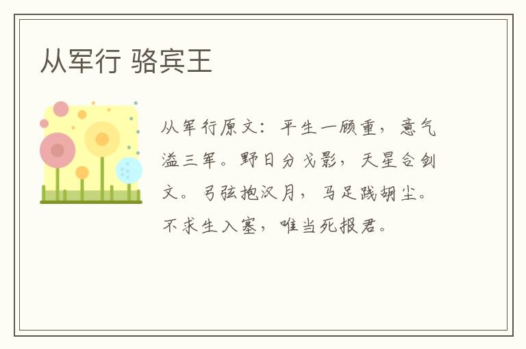 从军行 骆宾王