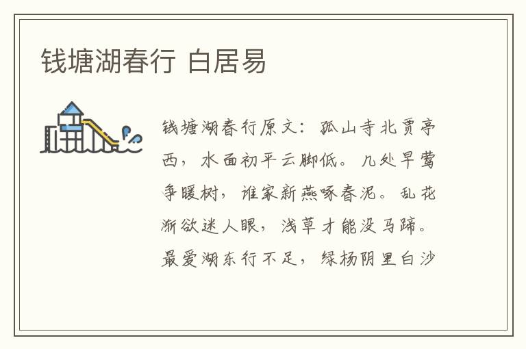 钱塘湖春行 白居易