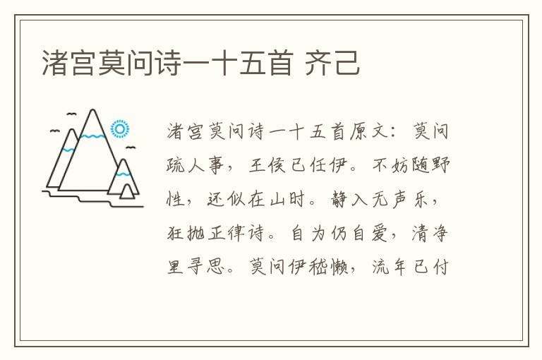渚宫莫问诗一十五首 齐己