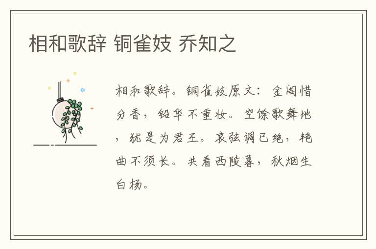 相和歌辞 铜雀妓 乔知之