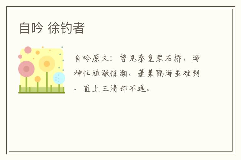自吟 徐钓者