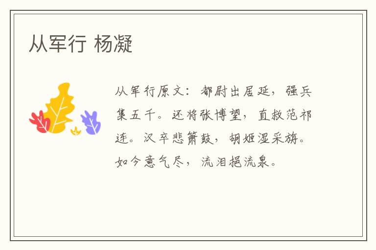 从军行 杨凝