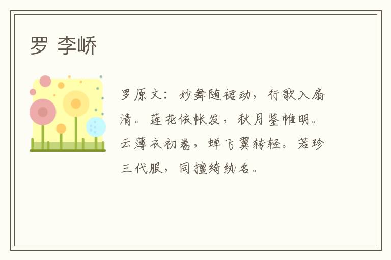 罗 李峤