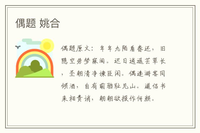 偶题 姚合