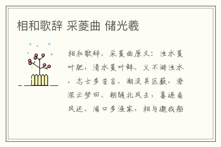 相和歌辞 采菱曲 储光羲