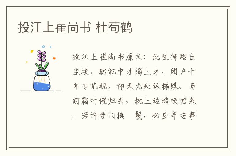 投江上崔尚书 杜荀鹤