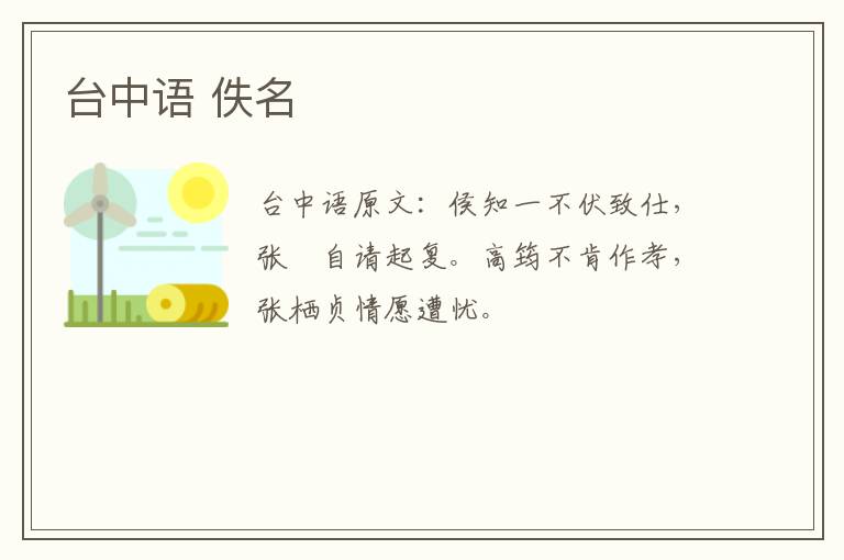 台中语 佚名