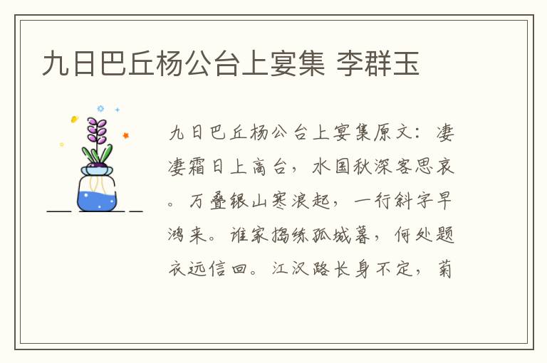 九日巴丘杨公台上宴集 李群玉