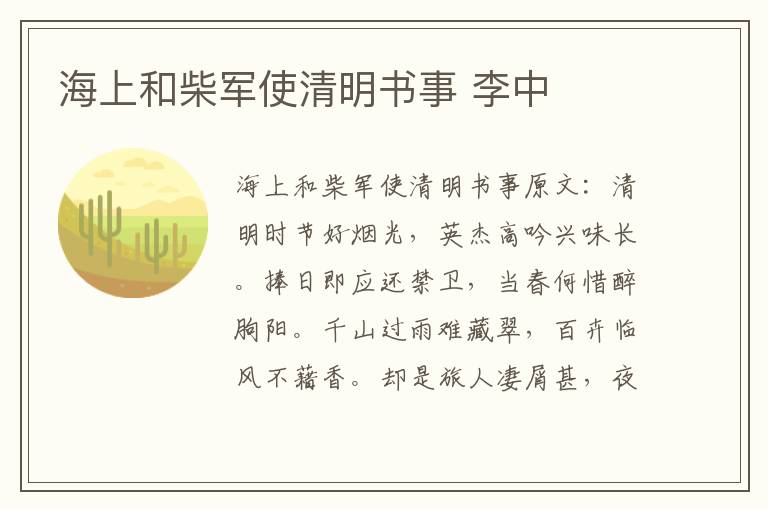 海上和柴军使清明书事 李中