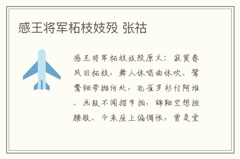 感王将军柘枝妓殁 张祜