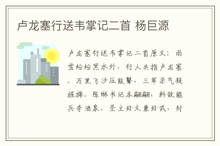 卢龙塞行送韦掌记二首 杨巨源