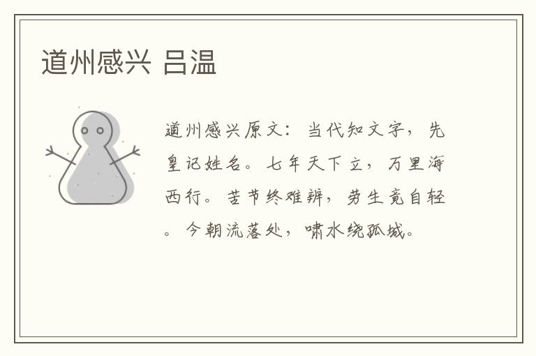 道州感兴 吕温