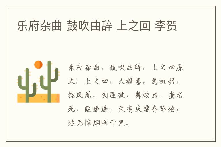 乐府杂曲 鼓吹曲辞 上之回 李贺